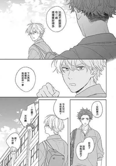 [Suzumaru Minta] Golden Sparkle | 闪耀金色光芒的你 Ch. 1-5 [Chinese] [Digital]