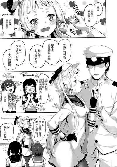 Maamaa S na Murakumo ni Iroiro Shite Itadaku Hon