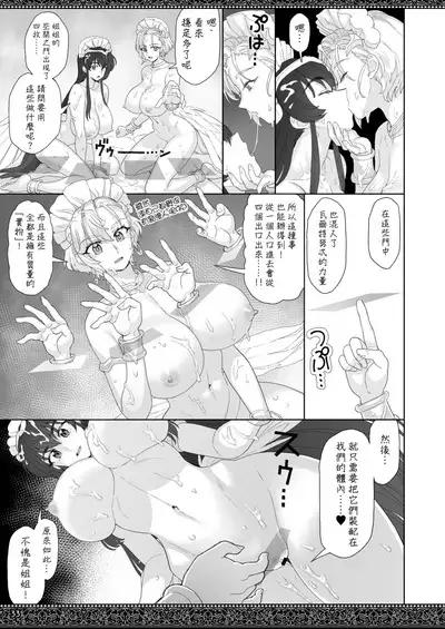 tenjousekai no maid tachi | 天上世界的女僕們