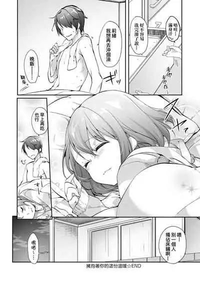 [Itou Nanami] Like a LOVEDOLL ~Dakara, Nan demo Shite Ageru~ | Like a Lovedoll～所以說、無論什麼要求都可以～ [Chinese]