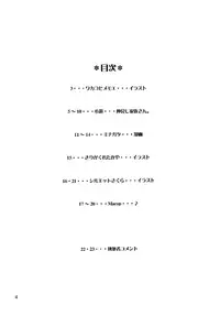 (Shota Scratch 6) [Shota Scratch Jikkou Iinkai (Various)] Ame ni Utaeba (VOCALOID)