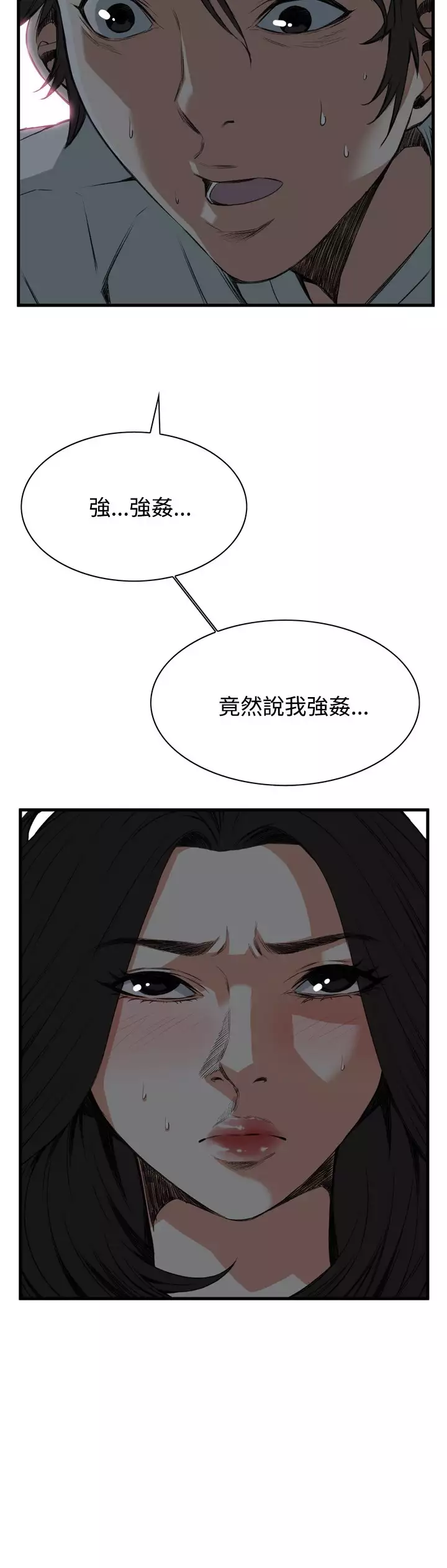 Take a Peek 偷窥 Ch.39~53 中文