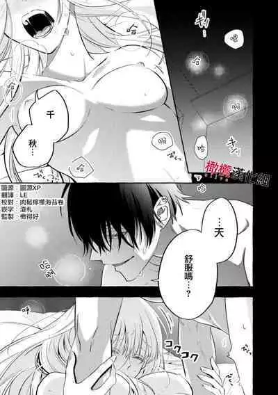 [Kotoko, Kamo] Sukui, SukuwareCh.1-11 | 乞救之噬，覆食殆尽 Ch.1-11 [Chinese] [橄榄汉化组]