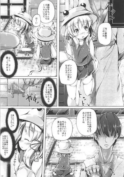 Suwako-sama no Kamikakushi