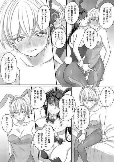 [Marialite (Lyna)] Haru to Sana 2 ～Cosplay de Tsunagatta Koi～