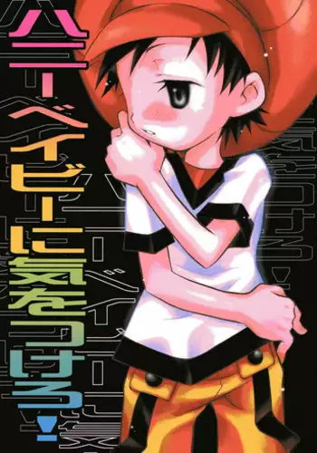 [HyperBlond] Honey Baby ni Ki wo Tsukero (Raw)