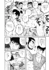 [Gengoroh Tagame] Father and Son in Hell