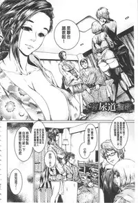 [Hikage Hinata] Maso Ana Sekkan ~Shitsukerareta Onna-tachi~ | 折檻嗜虐穴 [Chinese]