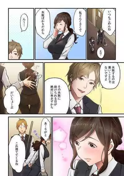 "Kyō wa Kaeri ga Osoku Narimasu..." Tsuma ga Pātosaki no Yari Rei n Daigakusei ni Ochita Riyū 1