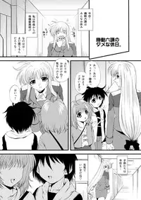 [NEKOYA-SYSTEMZ (Okazaki Nao)] Nano-chin ☆ Fa-chin ++ (Love Love) (Mahou Shoujo Lyrical Nanoha) [Digital]