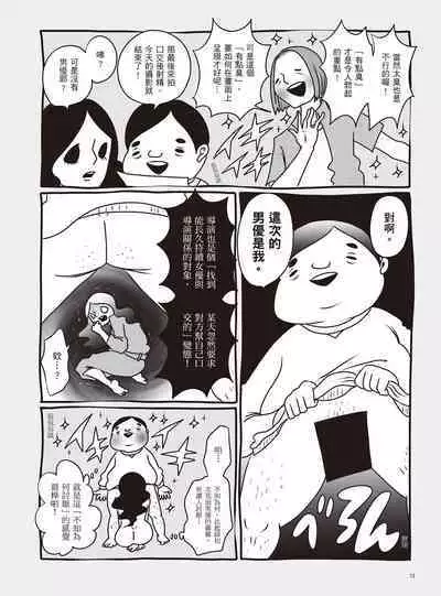 AV Joyuu-chan 2 | 我當AV女優的那些年 2