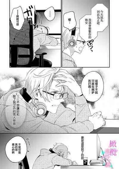 [Umou] Jounetsu to Kaite Seiyoku to Yomu1-7 | 写作热情读作情欲 1-7 [Chinese] [橄榄汉化组]