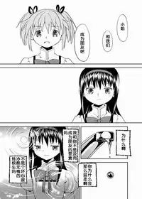 (C84) [Nedaore (Ayane)] Zoku Kakoku Shoujo e-roku (Puella Magi Madoka Magica) [Chinese] [吼姆喵个人汉化] [Incomplete]