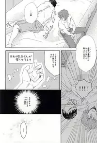 [ampersand (ё2)] Hotty Honey Horny (Yowamushi Pedal)