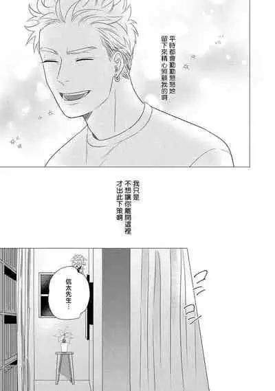 [Yancha] Boy's Love Oharai Mousu! | 进行BL除灵吧! Ch. 1-4 + 加笔 + 番外 [Chinese] [冒险者公会] [Digital] [完结]
