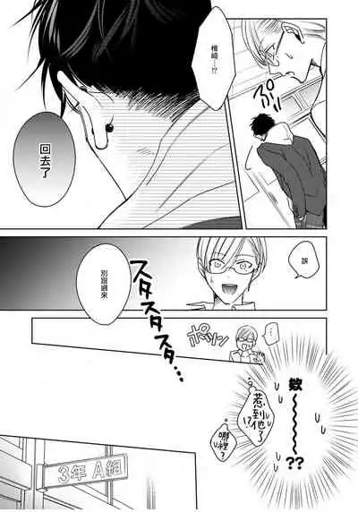 Ochikobore Alpha to Elite Omega | 问题α与精英Ω Ch. 1-3