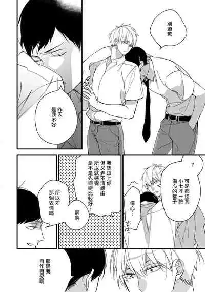 [Kuroi Tsumuji] Boku-tachi wa Mada Aoku |青涩的我们 1-5 [Chinese] [冒险者公会] [Digital]