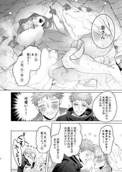 [Tiutiu (Kanipan Munshamushi)] Oto-san(Ikemen Haiyū, Ω) to Ore (Daigaku-sei, α) no Hatezukuri Ecchi | Oto-san (Handome Actor, Ω) and I (College Student, α)'s Nest Making Sex