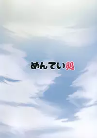 (C92) [Menteisho (Menteiyakuna)] Destroyer SWEET DROPS Akatsuki (Kantai Collection -KanColle-)