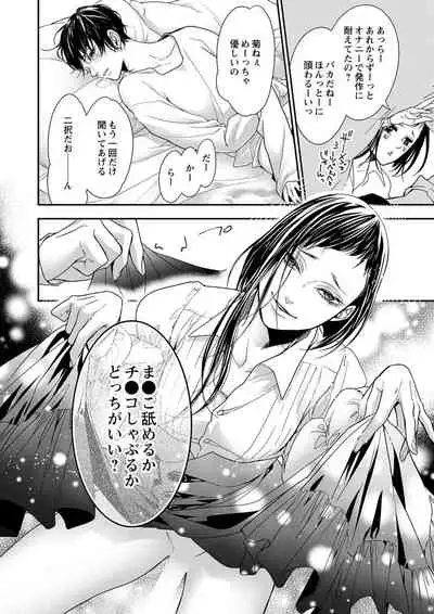 両性花~交わる運命の番(つがい)~ 第1-9話