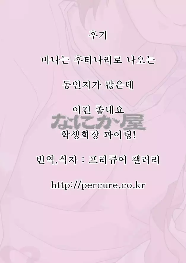 Seitokaichou 100% | 학생 회장 100%