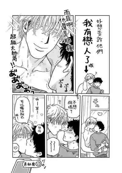 Shouta, Kimi o Aishiteru! | 翔太、我爱你! Ch. 3-5