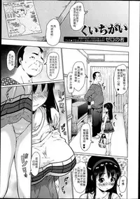 [Zero no Mono] Kuichigai (COMIC Jun-ai Kajitsu 2013-07) [Chinese] [残损之星汉化]