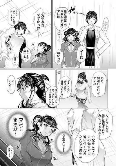 Futago Shimai Semen Tank - Twin Sisters Semen Tank