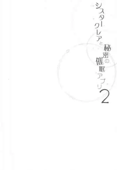 [French letter (Fujisaki Hikari)] Sister Cleaire to Himitsu no Saimin Appli 2 (Sister Cleaire)