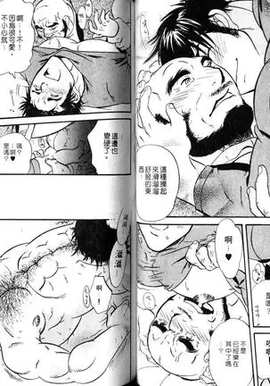 Gekidan Vol.08 | 爆男 Vol.7