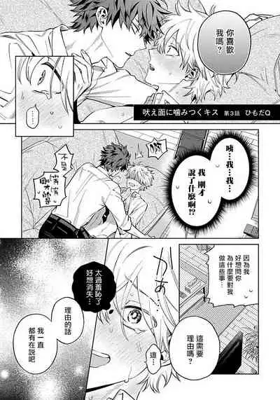 [Himoda Q] Hoezura ni Kamitsuku Kiss | 噬于泣颜之吻 Ch. 1-3 [Chinese] [拾荒者汉化组] [Digital]