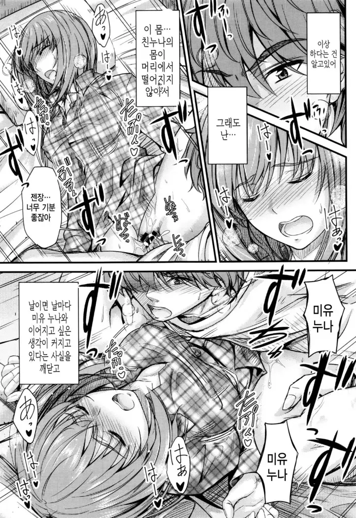 Kono Mama Naka de…♡ | 이대로 안에…♡