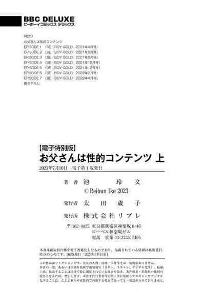 爸爸是性欲代餐