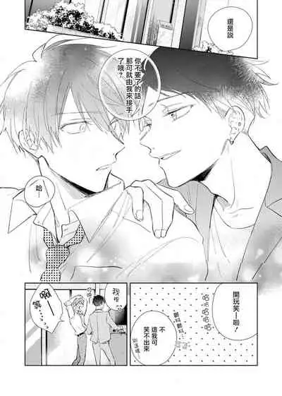 [Arata Licca] Oni Joushi Gokudera-san wa Abakaretai. | 魔鬼上司·狱寺先生想暴露 Ch. 1-6+番外 [Chinese] [拾荒者汉化组] [Digital]