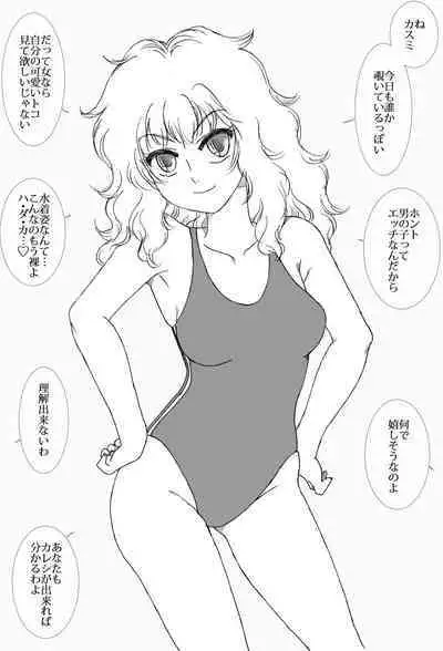 [rbnz] Suieibu no Kasumi-chan to Mizutori-chan, Satsugai sareru