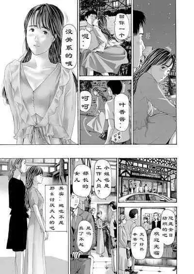 [Asagi Ryuu] Kaze to Hikari to... Ch. 1-3 | 风与光之中 1~3 [Chinese]【花莲汉化组】