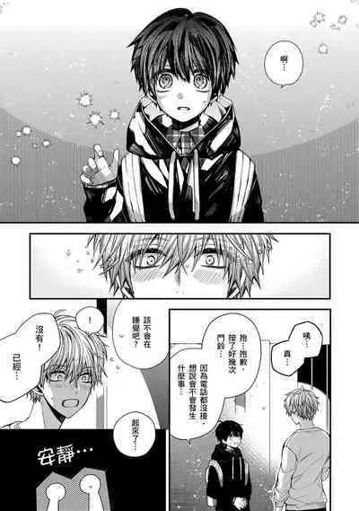 [Katou Roca] Oyasumi, mata ne. Mashiro-kun. | 謹以此，獻給你。我的睡美男 Vol. 1-7 [Chinese] [Digital]