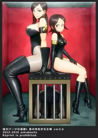 [Enka Boots] Enka Boots no Manga 1 - Juku no Sensei ga Joou-sama [Chinese] [latias×新桥月白日语社] [Digital]