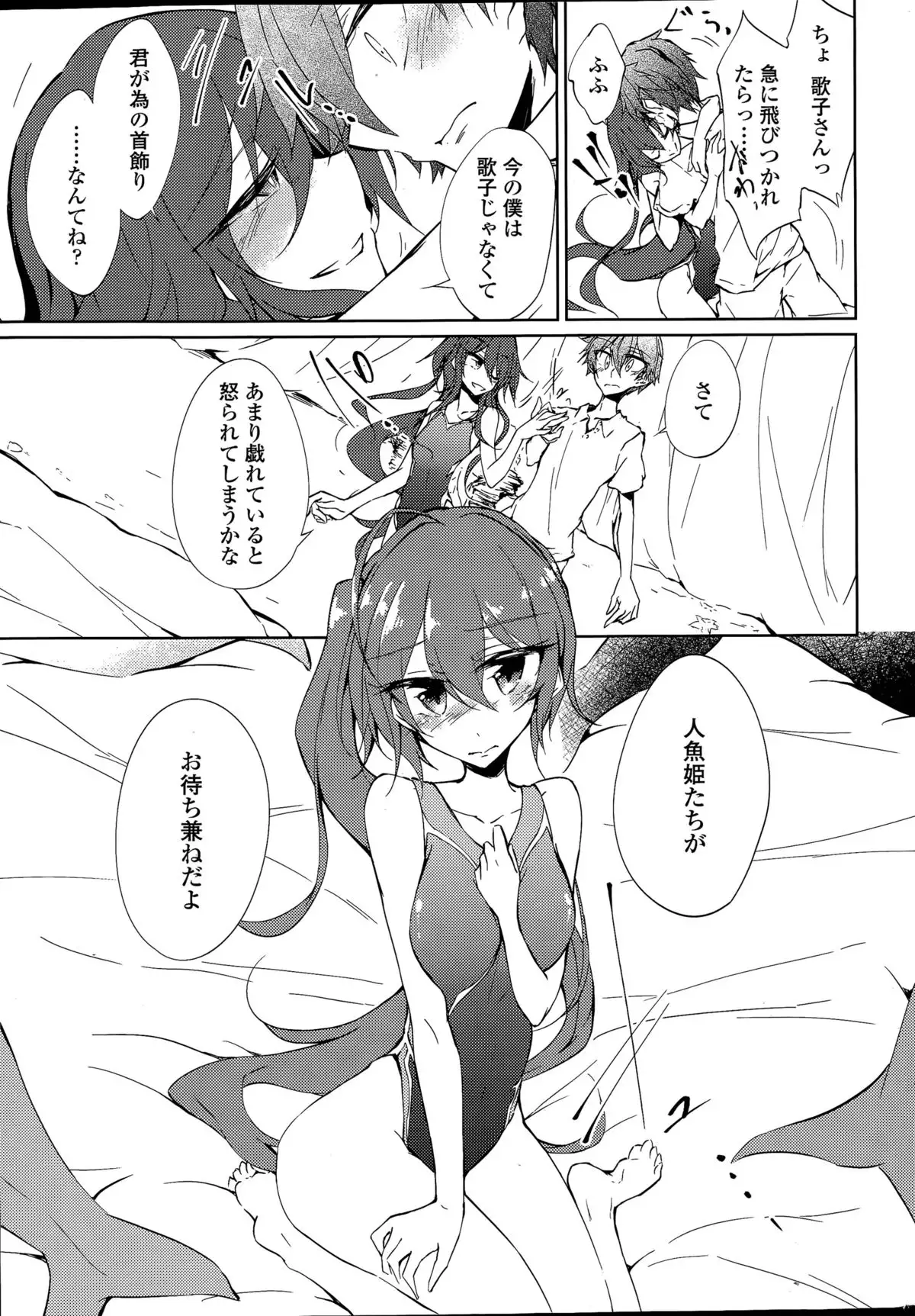 Utakata Ryou no Ningyo to ou Ch. 1-4