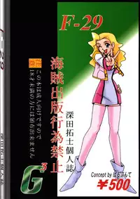 (CR21) [Parupunte (Fukada Takushi)] F-29 (The King of Braves GaoGaiGar, Cutey Honey)