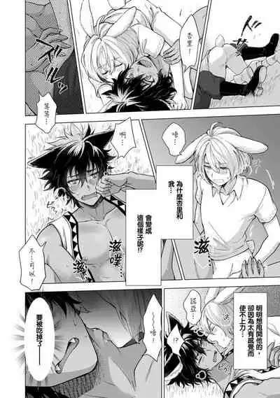 Boku de Mitashite | 用我來滿足吧 Ch. 1-5