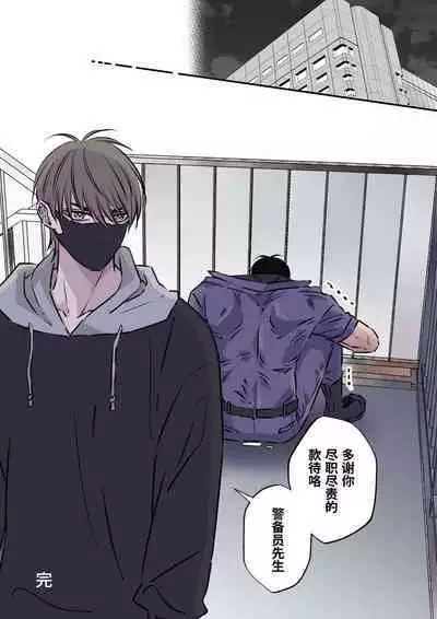 Shigoto juku kokorona anchisukiru ga nazo no shin'nyu-sha ni aokan sa remashita｜尽职尽责的警备员被神秘的入侵盗窃犯露天公开强奸