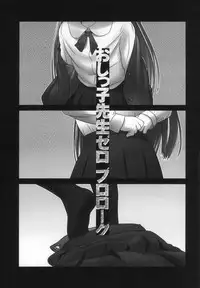 (C85) [Golden Tube (Ogu)] Oshikko Sensei ZERO Prologue [English] =LWB=