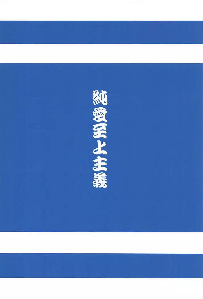 Goou-san to Necchuushou to