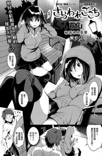 [utu] sarawaregokochi (COMIC Shitsurakuten 2015-06) [Chinese] [無邪気漢化組]