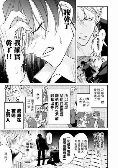 [Totofumi] Densetsu no Yarichin VS Teppeki no Shiriana | 传说级炮王vs铁壁屁眼 (MAGAZINE BE×BOY 2021-10) 1-2 [Chinese] [冒险者公会] [Digital]