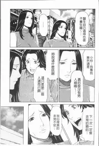 [Takasugi Kou] Manokurake no Onnatachi | 真倉家的女人們 [Chinese]