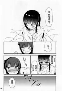 (C94) [Macaron (End)] sweet. (Love Live! Sunshine!!) [Chinese] [北京神马个人汉化]