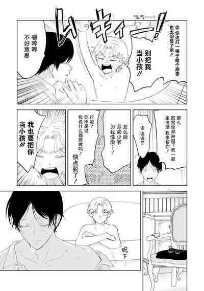 Otonani Nattara Daku Karana ｜等我长大了就抱你