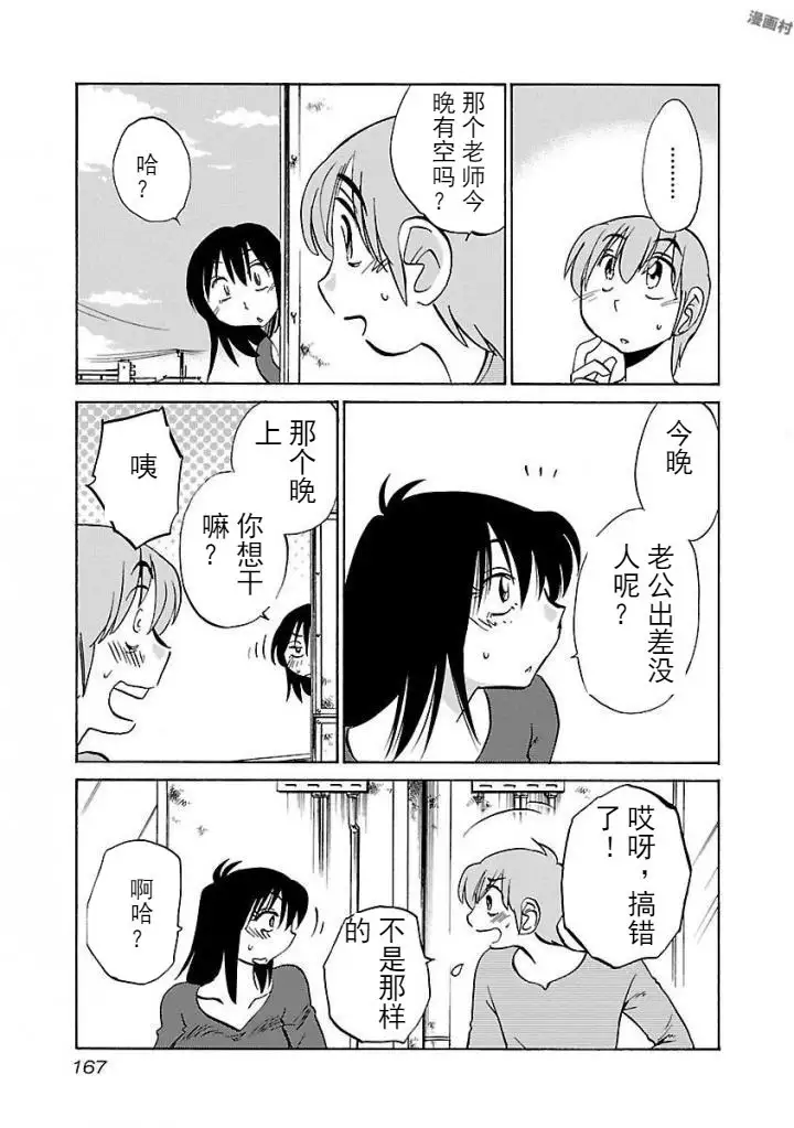 Rakujitsu no Pathos Ch. 24-30